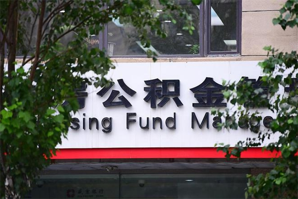 乐清封存公积金怎么提（如何办理封存的公积金提取）