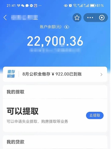 乐清本地人封存的公积金能取吗（其他城市封存的公积金可以用来还贷吗）